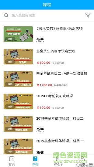 火種教育消防工程師 v1.2.0 安卓版 2