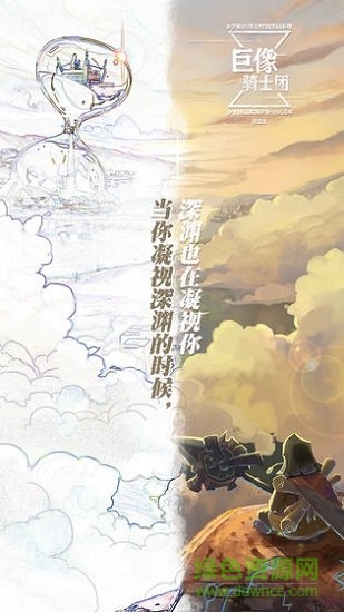 巨像騎士團(tuán)ios版