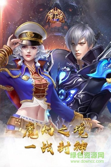 魔境 v1.0.3 安卓版 0