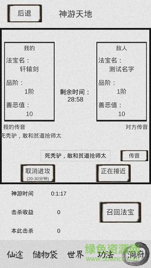 修仙之路內(nèi)購 v1.1 安卓版 1