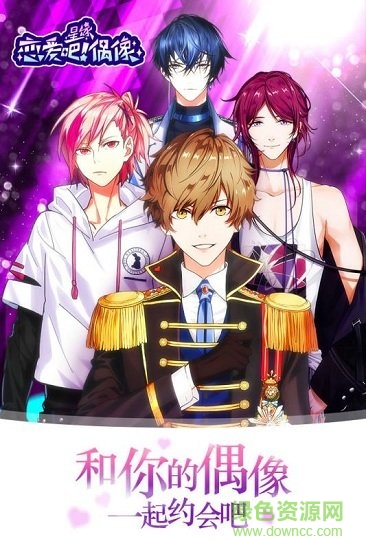 星緣戀愛吧偶像 v1.5.2 安卓版 0