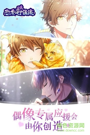 星緣戀愛吧偶像 星緣戀愛吧偶像安卓版