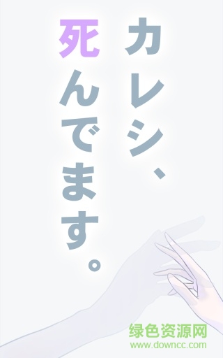 男朋友死亡中下載