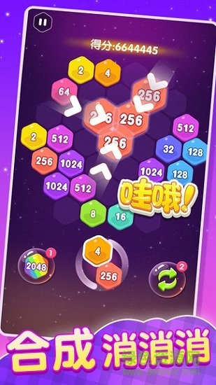 2048消除六邊形 v1.0.1 安卓版 0