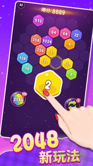 2048消除六邊形 v1.0.1 安卓版 1