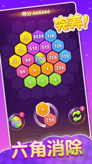 2048消除六邊形手游下載