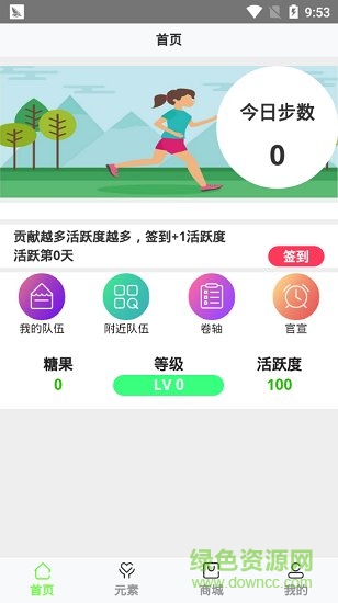 派步 v1.0.0 安卓版 0