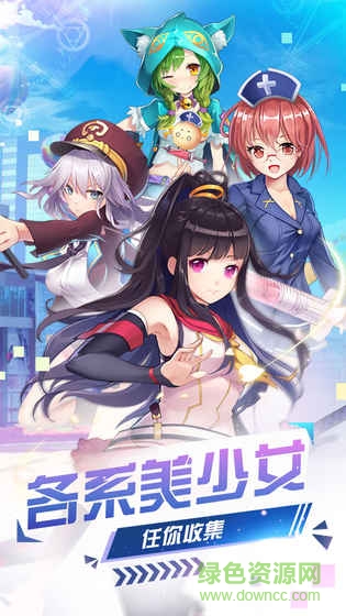 妖來也少女戰(zhàn)爭 v4.0 安卓版 0