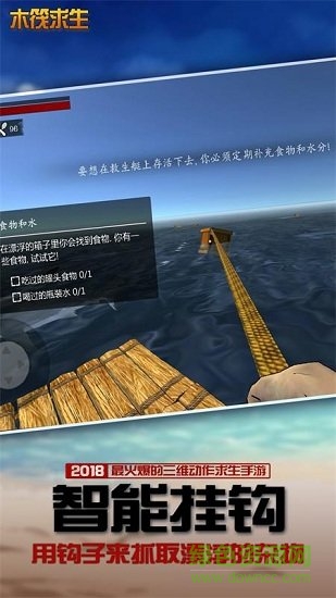 筏子上的生存手游 v1.127 安卓中文版 1