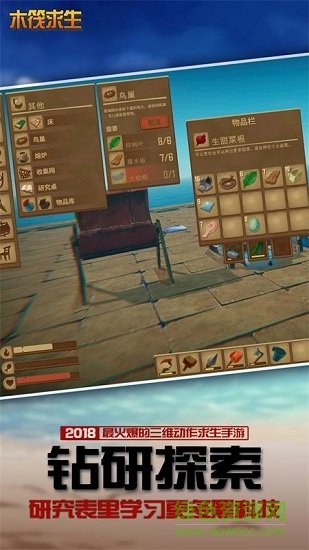 筏子上的生存手游 v1.127 安卓中文版 3