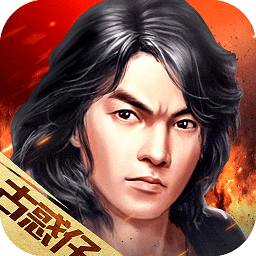 熱血燃燒古惑仔手游