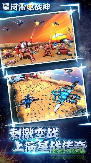 星河雷電戰(zhàn)神手游下載