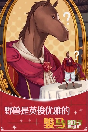 美女與沉默的野獸游戲 v1.00 安卓版 1