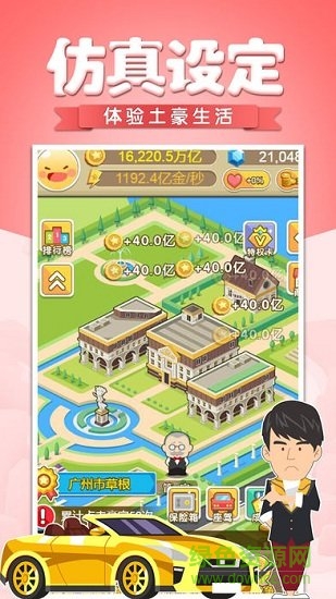 草根崛起記內(nèi) 購破 解版 v1.0.0 安卓無限鉆石版 3