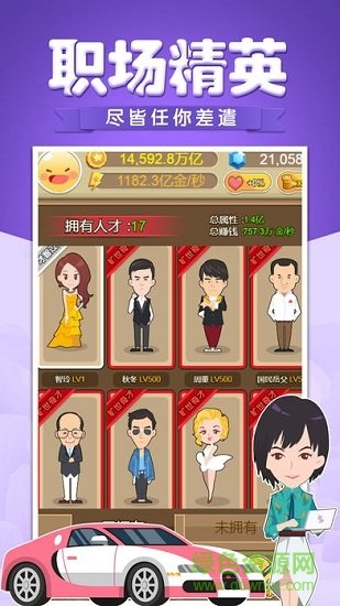 草根崛起記內(nèi) 購破 解版 v1.0.0 安卓無限鉆石版 0