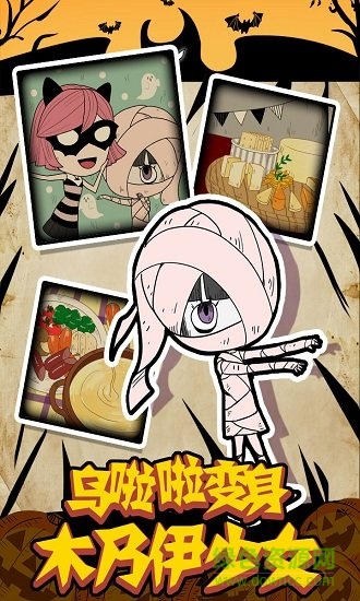 萬圣節(jié)夜間派對手機版 v1.00 安卓版 1