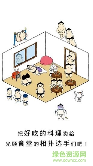 撿到了相撲選手中文版 v1.2.4 安卓版 1