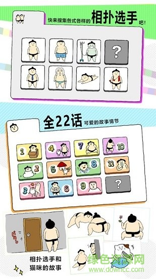 撿到了相撲選手中文版 v1.2.4 安卓版 0