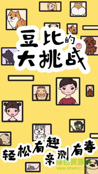 豆比的大挑戰(zhàn) v1.0 安卓版 2