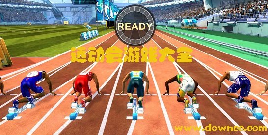 運(yùn)動(dòng)會(huì)游戲