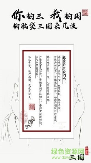 字走三國(guó)安卓版