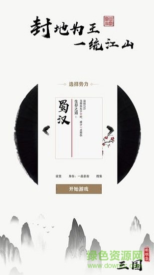 字走三國(guó) v1.3 安卓最新版 3