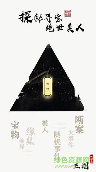 字走三國(guó) v1.3 安卓最新版 0