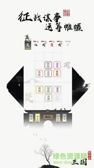 字走三國(guó) v1.3 安卓最新版 1