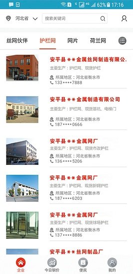 絲網(wǎng)伙伴 v2.97 安卓版 1