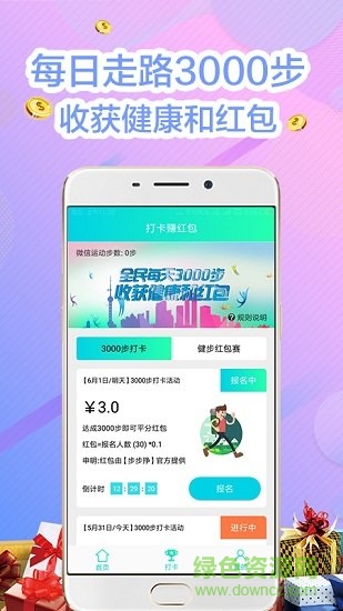 步步掙錢手機(jī)軟件 v3.0.5 安卓版 0