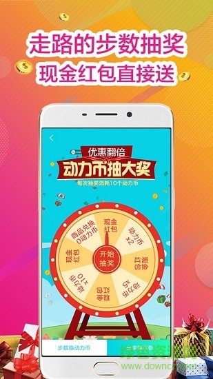 步步掙錢手機(jī)軟件 v3.0.5 安卓版 1