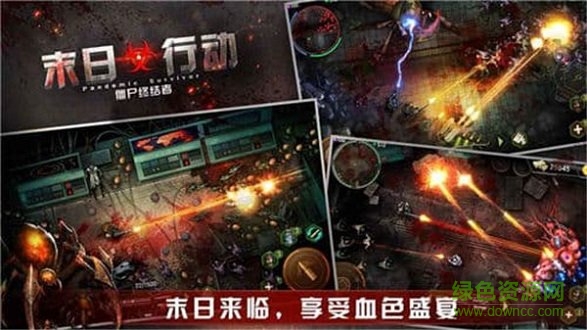 末日行動(dòng)官方版 末日行動(dòng)官方最新版手游下載