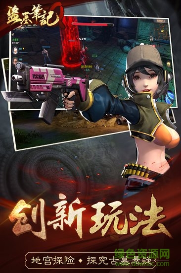 盜墓筆記q安卓版下載