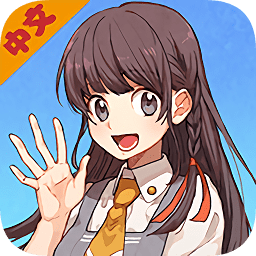 高校模擬器2019漢化版