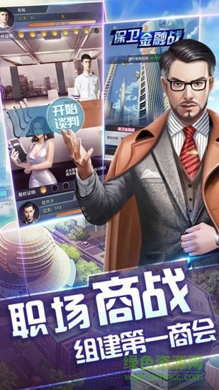 小秘書升職記游戲 v3.153 安卓版 1