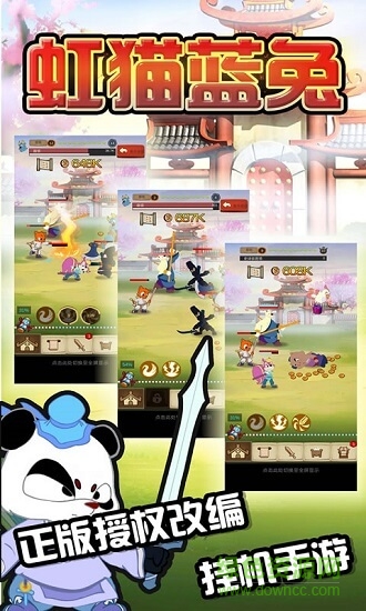 虹貓藍兔闖情關武俠金幣版 v1.0 安卓版 0