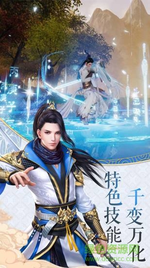 永恒尋仙安卓版