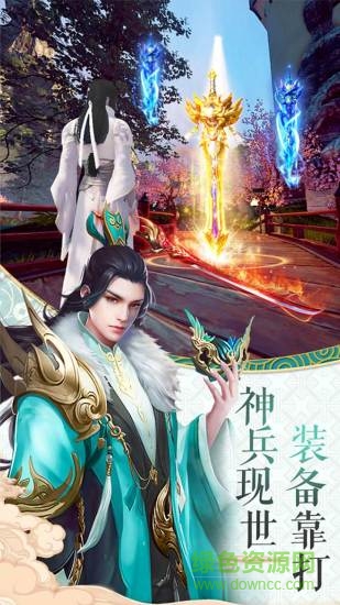 永恒尋仙手游最新版本 v1.5.0 安卓版 3