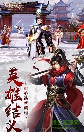 煙起戰(zhàn)歌 v1.0.0 安卓版 0