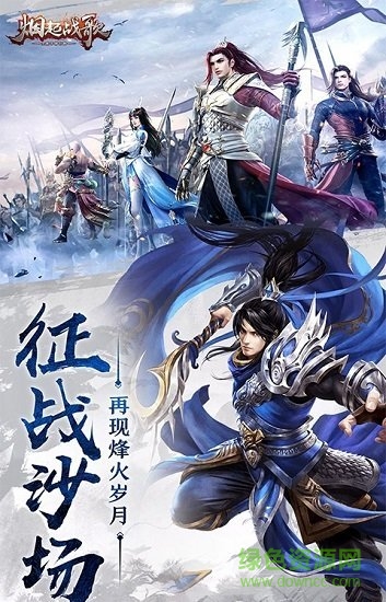 煙起戰(zhàn)歌 v1.0.0 安卓版 1