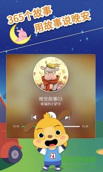 麥田兒童故事軟件 v2.7.8 安卓版 0