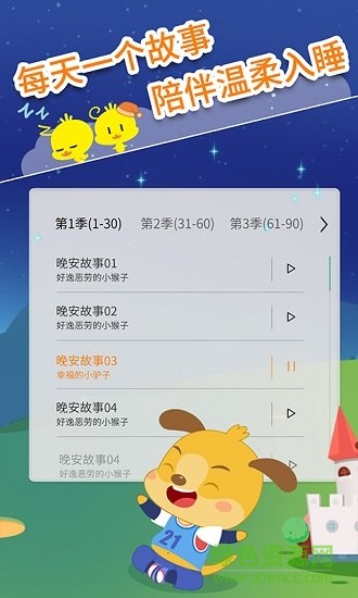 麥田兒童故事軟件 v2.7.8 安卓版 1