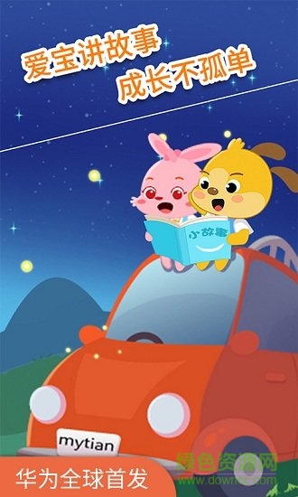 麥田兒童故事 麥田兒童故事安卓版下載