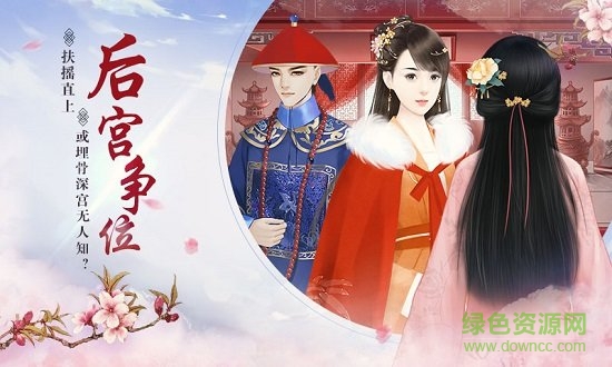 宮斗生存法則 v2.0.1 安卓版 0