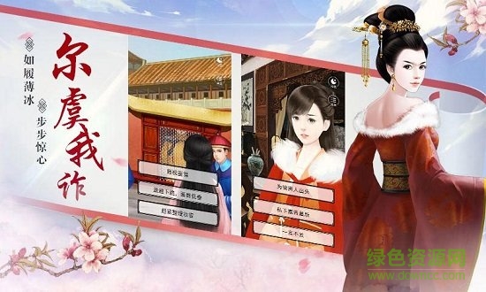 宮斗生存法則安卓版 宮斗生存法則最新版