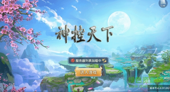 神控天下安卓版下载