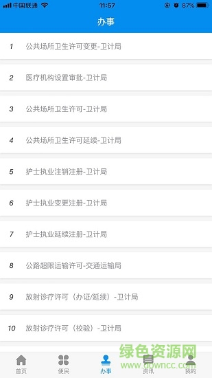 掌上渭南(政務(wù)服務(wù)) v2.0.13 安卓版 1