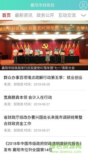 襄陽(yáng)財(cái)政局 v01.00.0119 安卓版 0