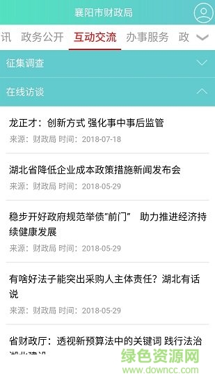襄陽(yáng)財(cái)政app