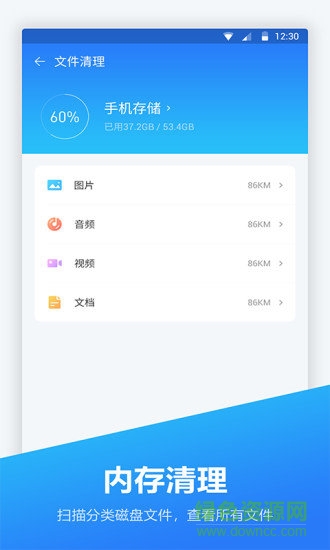 手機(jī)內(nèi)存優(yōu)化大師 v1.0.6 安卓版 2